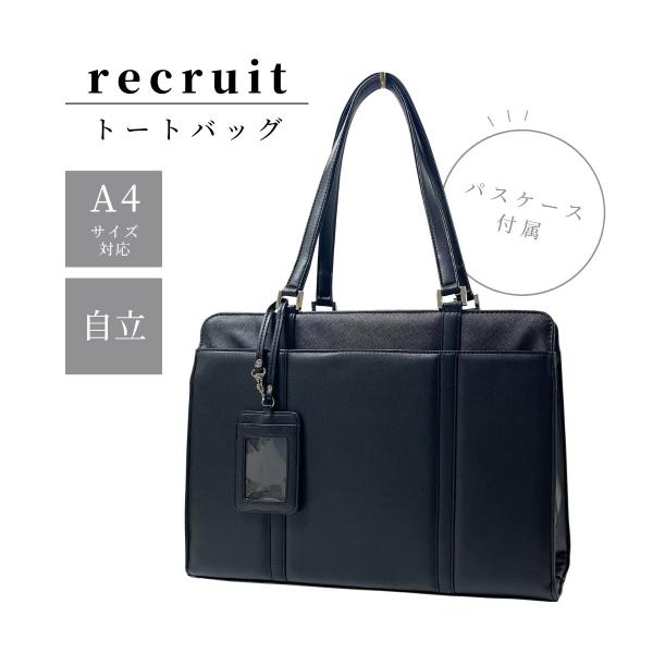 リクルートバッグ トートバッグ ビジネス 通勤 就職活動 就活 A4サイズ 自立 3ルーム 大人 女...