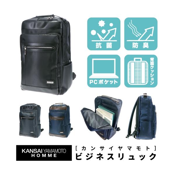 KANSAI YAMAMOTO HOMME カンサイヤマモト オム ビジネス リュック ディパック ...