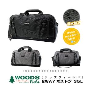 WOODS Field ウッズ フィールド ボストンバッグ ショルダーバッグ 2WAY 男女兼用 旅行 トラベル 出張 部活 合宿 カジュアル 撥水加工 撥水 はっ水 17010｜harnessel