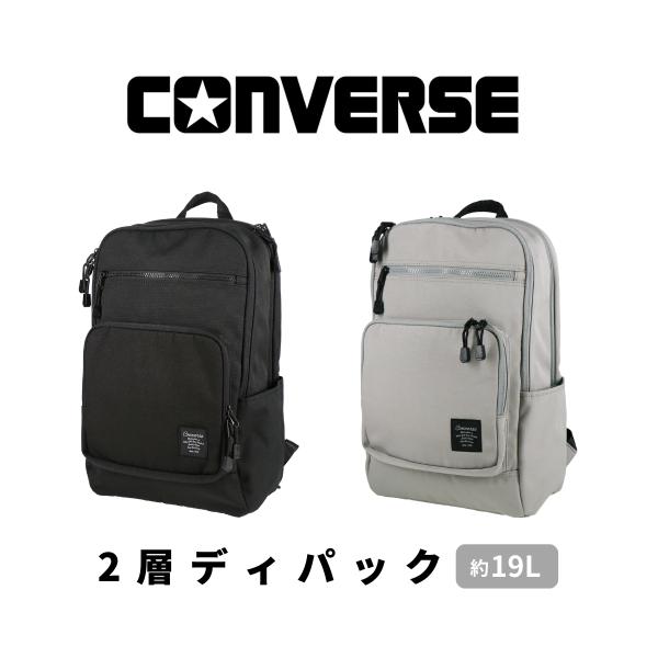 CONVERSE コンバース 2層 ディパック デイバッグ リュック スクールバッグ 通勤 通学 旅...