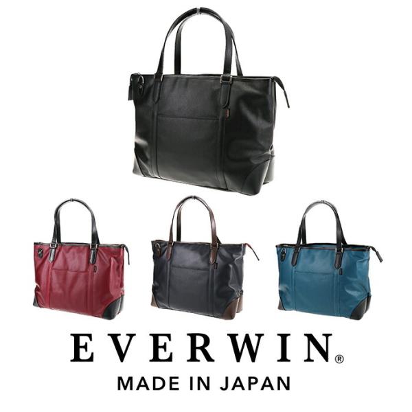 EVERWIN エバウィン 21587 トートバッグ 手提げ ビジネストート ビジネス ブリーフケー...