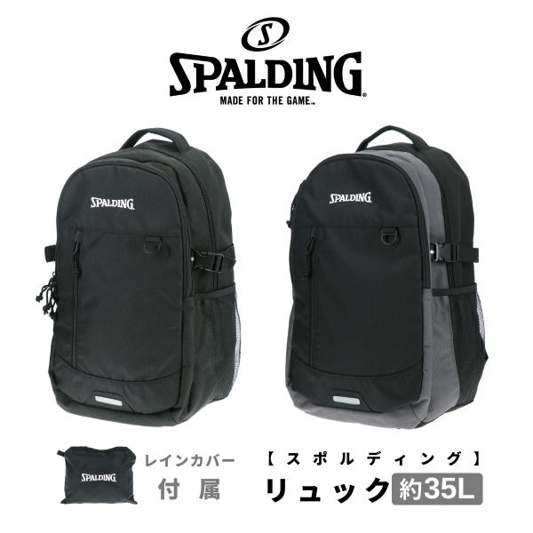 SPALDING スポルディング レインカバー付き リュック バックパック デイパック 35L 大容...