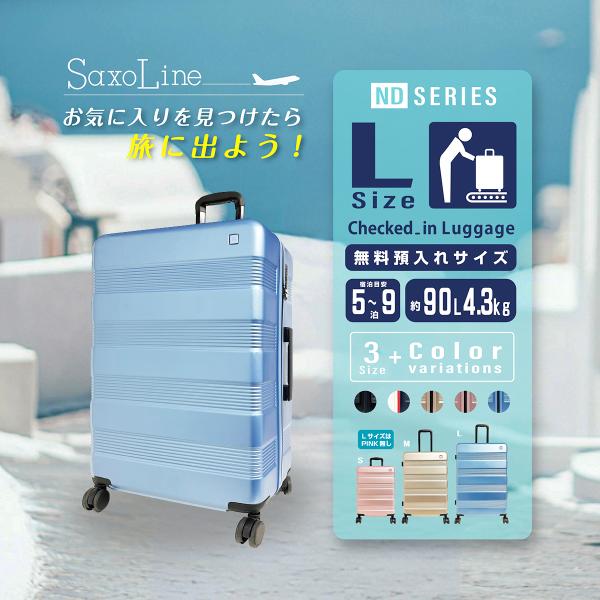 SaxoLine サクソライン キャリーケース L スーツケース キャリーバッグ 軽量 おしゃれ 男...