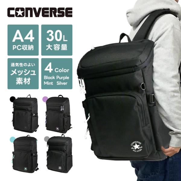 CONVERSE コンバース リュック バックパック 30L ビジネスリュック リュックサック スク...