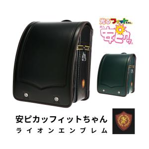 アウトレット セール 型落ち SALE 在庫処分 安ピカッ フィットちゃん ライオンエンブレム トラッド ランドセル 日本製 A4フラットファイル対応 360度反射