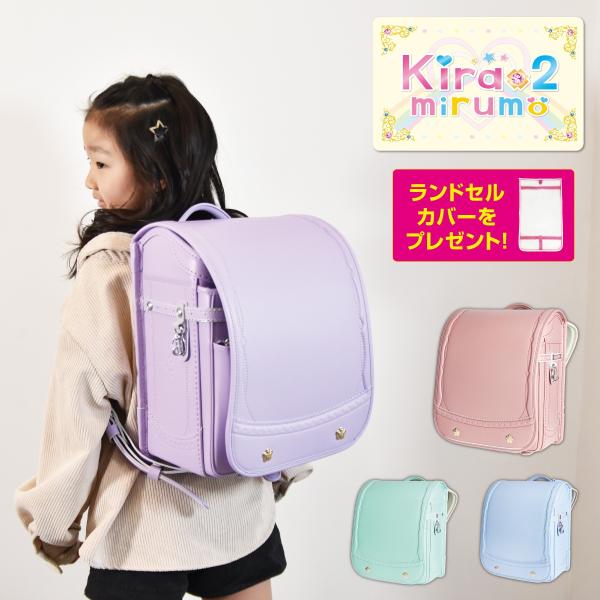 ランドセル キラキラミルモ ミルキーフルール 2024 日本製 A4フラットファイル対応 360度反...