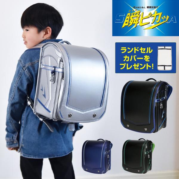 ランドセル 瞬ピカッ スパークワイド 2024 A4フラットファイル対応 大容量 おしゃれ かっこい...