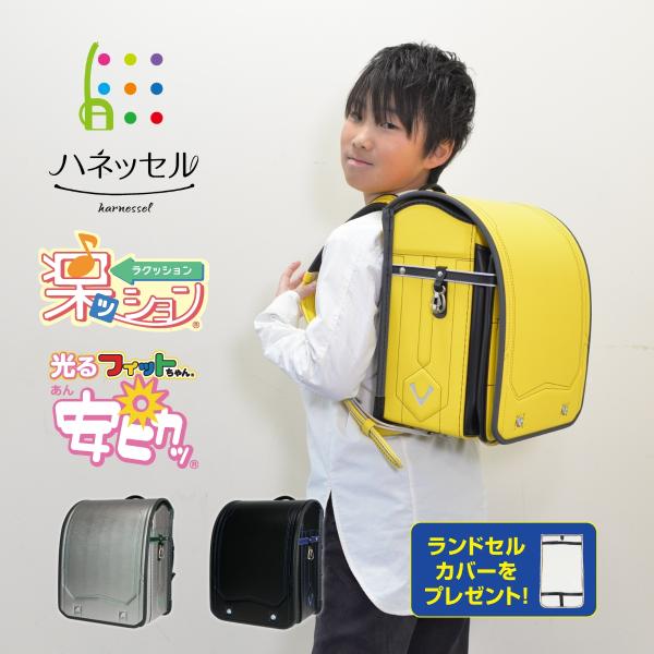 ランドセル 楽ッション × ハネッセル サイバー フィットちゃん 2026 ラチェットアジャスター ...