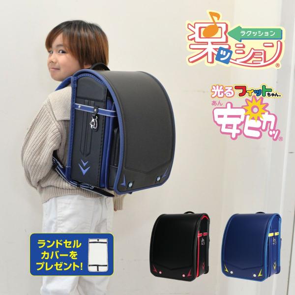 ランドセル 楽ッション フラッシュマスター フィットちゃん 2026 大容量 おしゃれ かっこいい ...