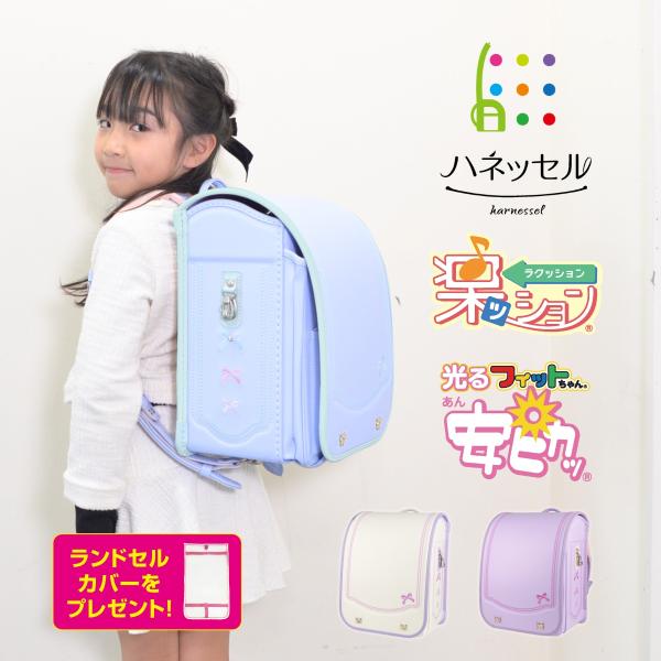ランドセル 楽ッション × ハネッセル リボンリボン フィットちゃん 2026 ラチェットアジャスタ...