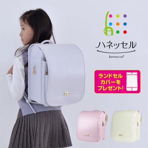 ランドセル ハネッセル GIRL アングラシエ 2026 A4フラットファイル対応 ラチェットアジャ...