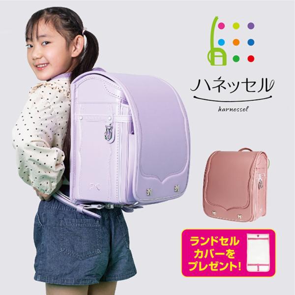 ランドセル ハネッセル GIRL ベーシック A4フラットファイル対応 ラチェットアジャスター カバ...
