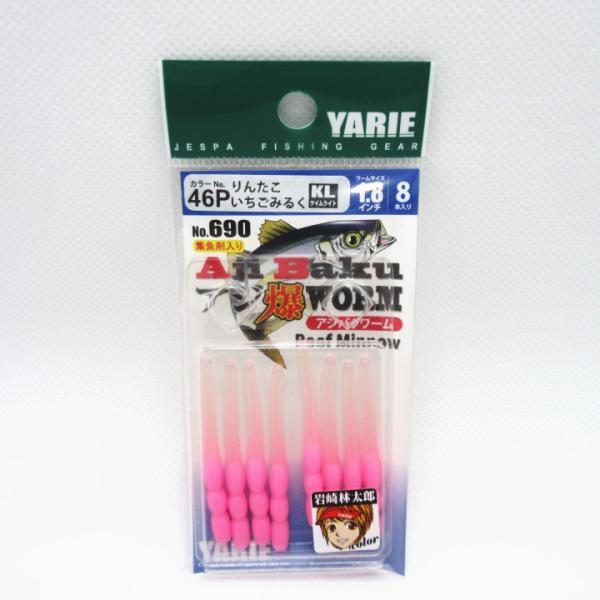690 アジ爆ワーム 1.8インチ　46Pりんたこいちごみるく　ヤリエ YARIE Ajibaku ...