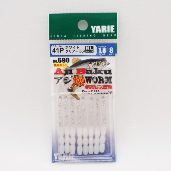 690 アジ爆ワーム 1.8インチ　41Pホワイトクリアーラメ　ヤリエ YARIE Ajibaku ...