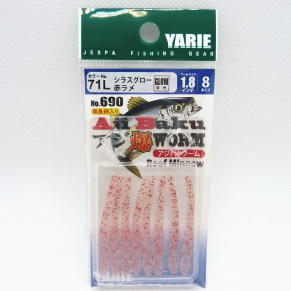 690 アジ爆ワーム 1.8インチ　71L シラスグロー赤ラメ　ヤリエ YARIE Ajibaku ...