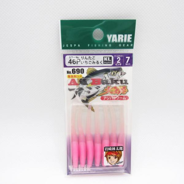 690 アジ爆ワーム 2インチ　46P りんたこいちごみるく　ヤリエ YARIE
