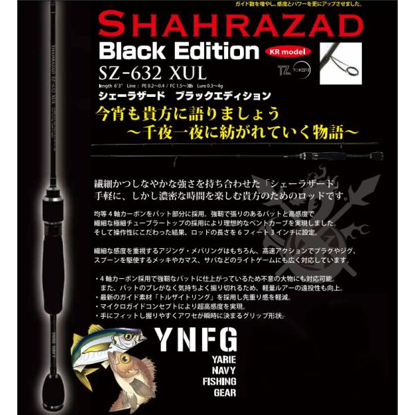 ヤリエ　シェーラザード　ブラックエディション　SZ-632 XUL Black Edition
