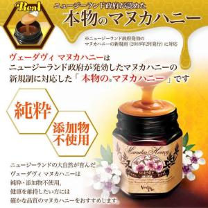 【送料無料】ヴェーダヴィ マヌカハニー MG5...の詳細画像2