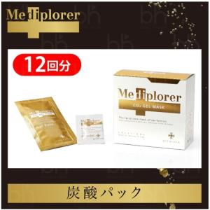 【日本製】Mediplorer（メディプローラー） CO2ジェルマスク  12回分 正規品 炭酸フェイスパック フェイシャル サロン専売品