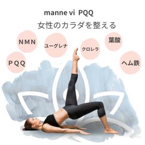 【正規品】mannevi PQQ (マナヴィ)...の詳細画像1