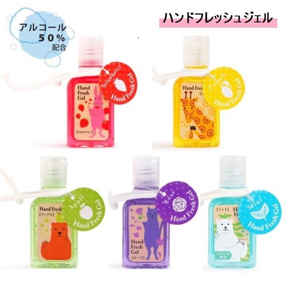 3個以上送料無料【アルコール成分50％配合】ハンドフレッシュジェル 30mL / ハンドジェル 汚れ...