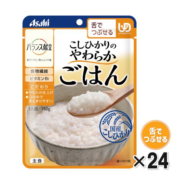 介護食 レトルト アサヒ バランス献立 こしひかりのやわらかごはん 24袋 高齢者 非常食