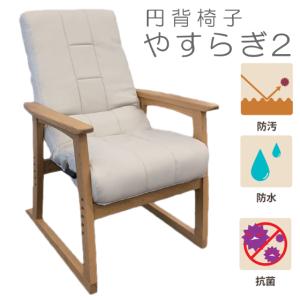 介護用椅子 円背椅子やすらぎ2 NOEC-リヨンIV