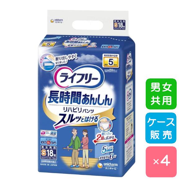 紙パンツ 介護 S サイズ ライフリー 大人用 長時間あんしん リハビリパンツ 18枚×4 紙おむつ