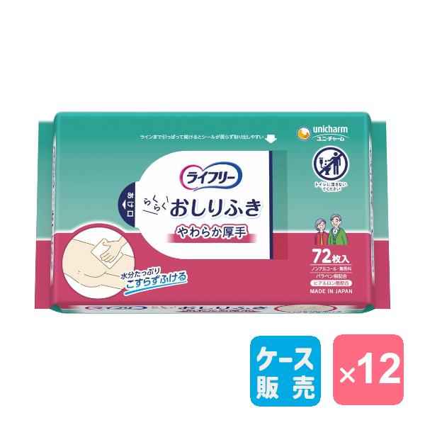 おしりふき 厚手 大人用 ケース 介護用品 こすらずスッキリ やぶれにくい 無香料 72枚×12