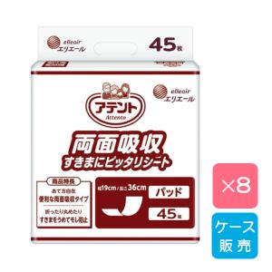 アテント 尿とりパッド 尿漏れ 大人用紙おむつ 介護用品 両面吸収すきまにピッタリシート 45枚×8｜hart