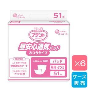 アテント 尿とりパッド 大人用紙おむつ 昼安心通気パッド ふつうタイプ 介護用品 業務用 51枚×6｜hart