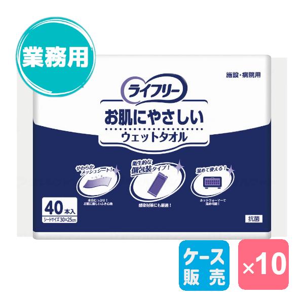 ウェットタオル ライフリー お肌にやさしい 個包装 介護 ケア用品 電子レンジ対応 40枚ｘ10