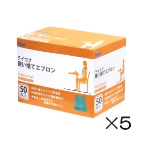 食事用エプロン 介護 高齢者 テイコブ 使い捨てエプロン 50枚×5 防水 紙製｜介護食のハートマート