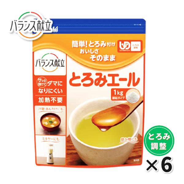 とろみ剤 介護 1kg×6セット バランス献立 とろみエール アサヒグループ食品 高齢者の食事 嚥下