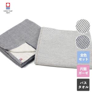 今治タオル バスタオル 全色セット ヒッコリー （ インディゴ ホワイト ）【 シンプル 無地 ガーゼ 片面ガーゼ 吸水 綿100% 60×120cm 】