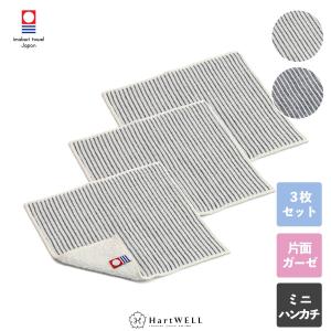 ヒッコリー ミニハンカチ  3枚セット