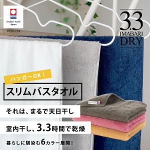 今治タオル 今治ドライ バスタオル タオル 小さめ スリムバスタオル やわらかい ふわふわ まとめ買い ギフト プレゼント