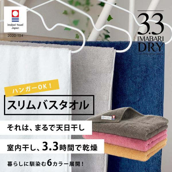 今治タオル 今治ドライ バスタオル タオル 小さめ スリムバスタオル やわらかい ふわふわ まとめ買...