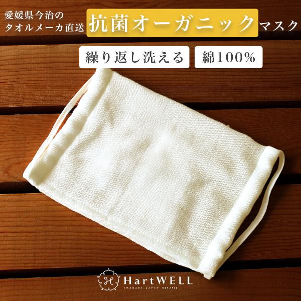 布マスク 日本製 オーガニック 抗菌 ガーゼマスク 【 今治 綿マスク ガーゼ 在庫あり 洗える ポ...