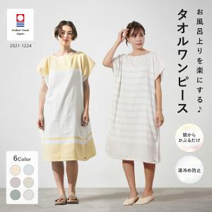 お風呂上がりワンピースの商品一覧 通販 Yahoo ショッピング