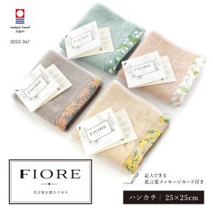 FIORE ハンカチ