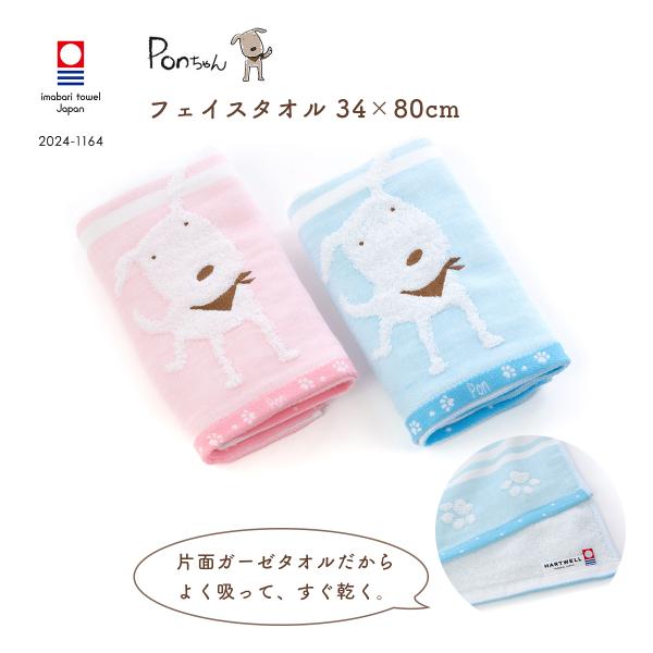 今治タオル フェイスタオル PONちゃん 出産祝い ベビーギフト 片面ガーゼ ピンク ブルー タオル...