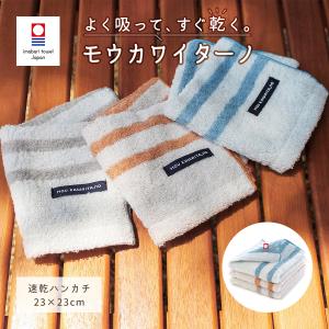 今治タオル（imabari towel） タオルハンカチ 5枚セット モウカワイ