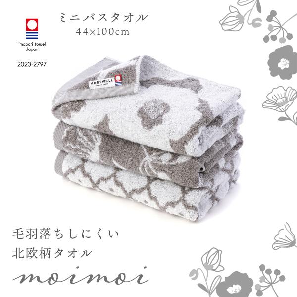 今治タオル ミニバスタオル moimoi 北欧風 ループ付き スリムバスタオル グレー タオルギフト...