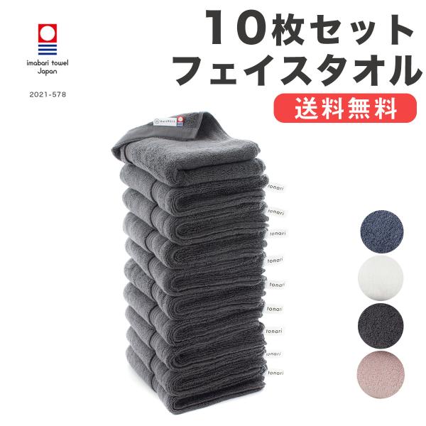 今治タオル フェイスタオル まとめ買い 10枚セット わたしのホテルタオル スポーツタオル 無地 ピ...