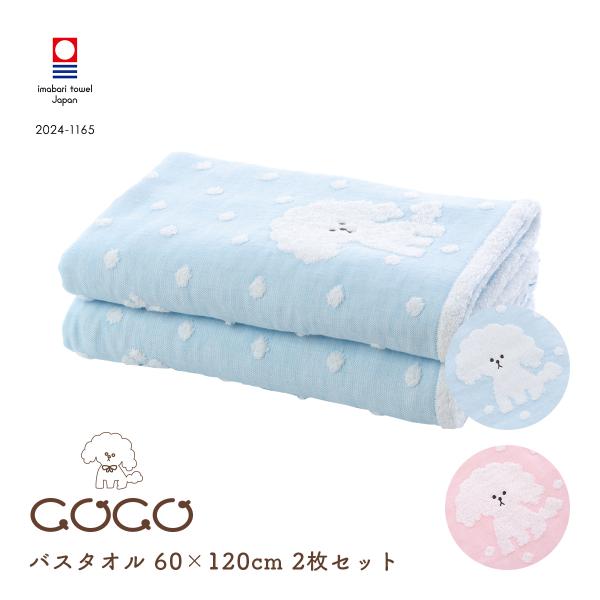 今治タオル バスタオル 2枚入り COCOちゃん 出産祝い ベビーギフト 片面ガーゼ ピンク ブルー...