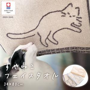 今治タオル（imabari towel） フェイスタオル タオルギフト すやねこ