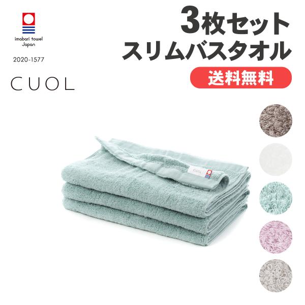CUOL タオルではじめるスキンケア スリムバスタオル まとめ買い 3枚セット 今治タオル ホワイト...