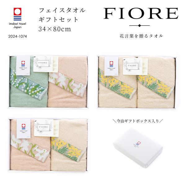今治タオル フェイスタオル 2枚セット FIORE タオルギフト 花柄 ボリューム 日本製 綿100...