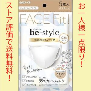 小顔マスク 不織布 小顔に見えるマスク 小顔に魅せるマスク 使い捨て ビースタイル